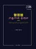 2024 행정법 기출사례 총정리