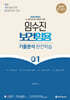 2025 임수진 보건임용 기출분석 완전학습 1