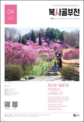 복사골 부천 4월(2024)