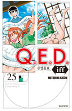 Q.E.D Iff 증명종료 25