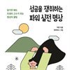 성공을 쟁취하는 파워 실전 명상