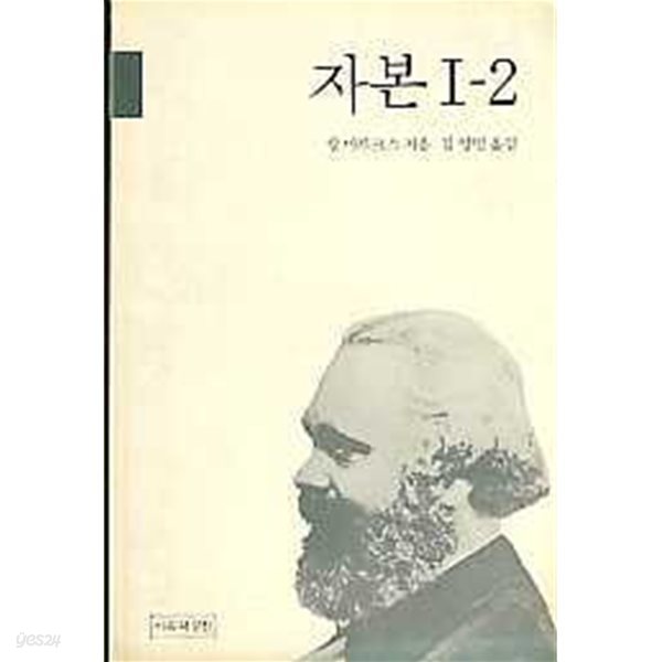 자본 1-2 (자본의 생성과정)