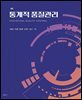 2판 통계적 품질관리