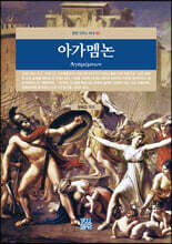 아가멤논(?γαμ?μνων)