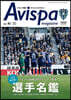 AVISPA MAGAZINE Vol.41