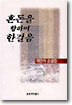 혼돈을 향하여 한걸음