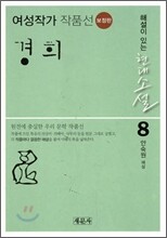 경희