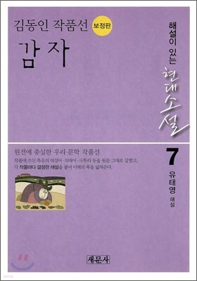 감자