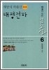 태평천하