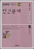 인간문제