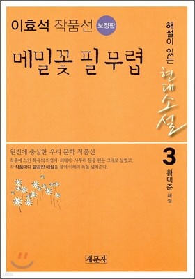 메밀꽃 필 무렵