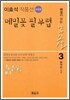 메밀꽃 필 무렵