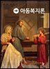 아동복지론(제4판)