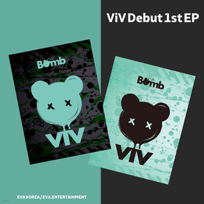 ViV (비브) - Debut 1st EP : Bomb [B ver.]