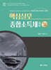 2024 핵심실무 종합소득세실무