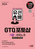 2024 SD에듀 유선배 GTQ 포토샵 1급 과외노트