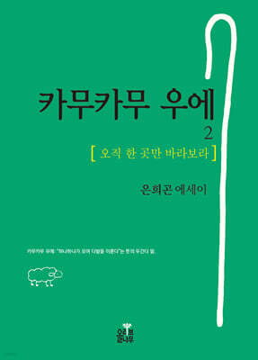 카무카무 우에 2