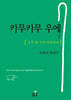 카무카무 우에 2