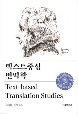 텍스트중심 번역학