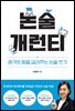 논술 개런티 - 생각의 힘을 길러주는 논술 쓰기