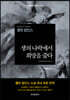 생의 나락에서 희망을 줍다(Contending Forces)
