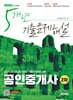 2024 SD에듀 공인중개사 2차 5개년 기출문제해설