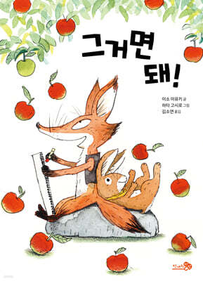 그거면 돼!