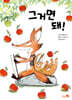 그거면 돼!