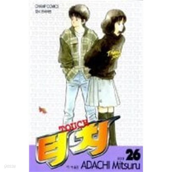 TOUTH 터치(완결) 1~26   - Adachi Mitsuru 스포츠만화 -   2001년작