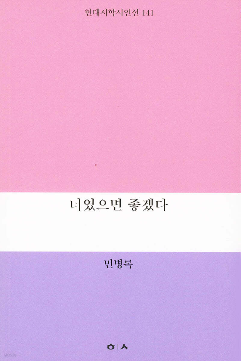 너였으면 좋겠다 