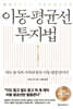 이동 평균선 투자법