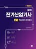 모아 전기산업기사 실기 핵심이론+문제풀이