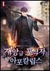 재앙급 포식자의 아포칼립스