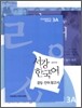 New 서강한국어 3A STUDENT'S BOOK