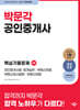 2024 박문각 공인중개사 2차 핵심기출문제