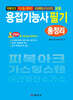 2024 용접기능사 필기 총정리