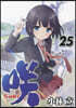 さき Saki 25