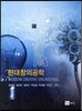현대창의공학