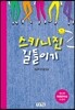 스키니진 길들이기