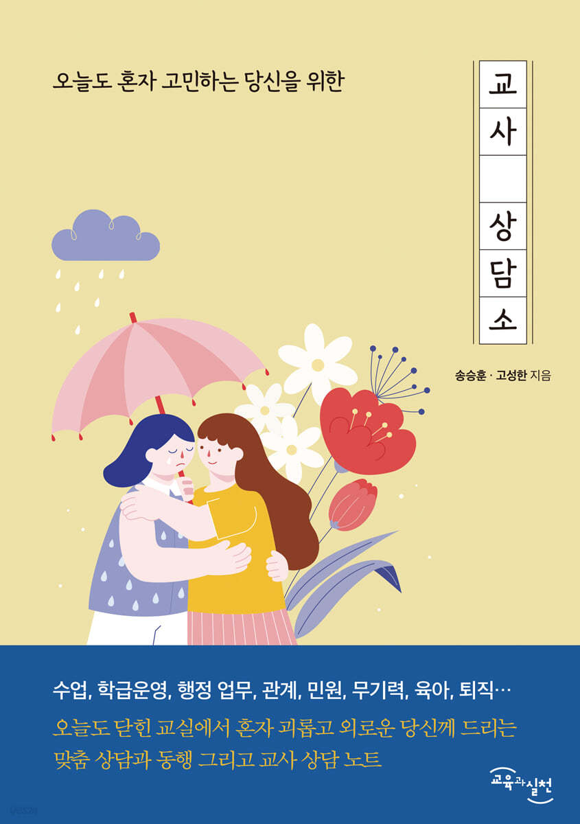 교사 상담소