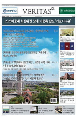 베리타스알파 고입·대입을 위한 고품격 교육 신문 (426호)