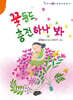 꽃들도 충전하나 봐