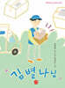 김별나님