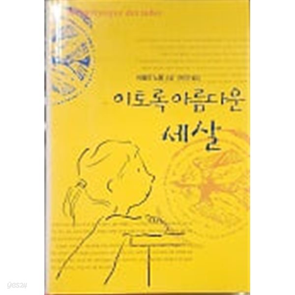 이토록 아름다운 세살 (양장) 