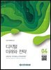 디지털 미래와 전략(2024년 4월호 Vol 220)