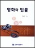 영화와 법률