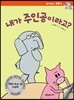 내가 주인공이라고?