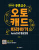 2024 푸른교수 오토캐드 따라하기