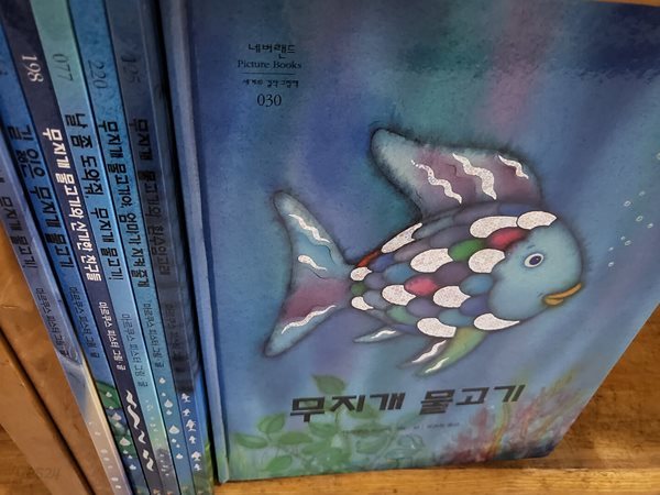 시공주니어 - 무지개 물고기 시리즈