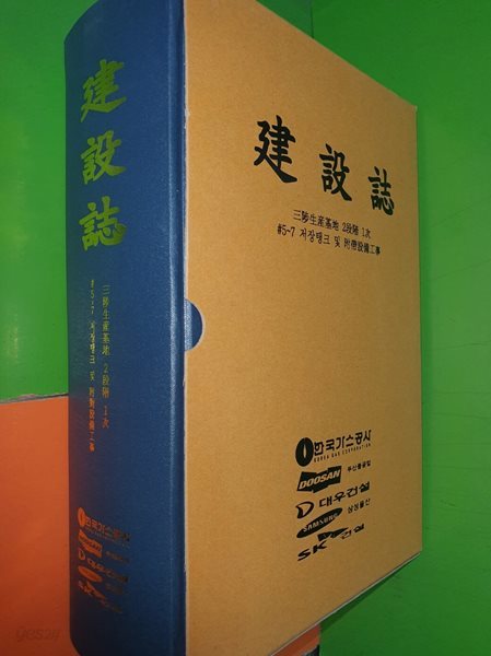 건설지 - 삼척생산기지 2단계 1차 #5~7 저장탱크 및 부대시설